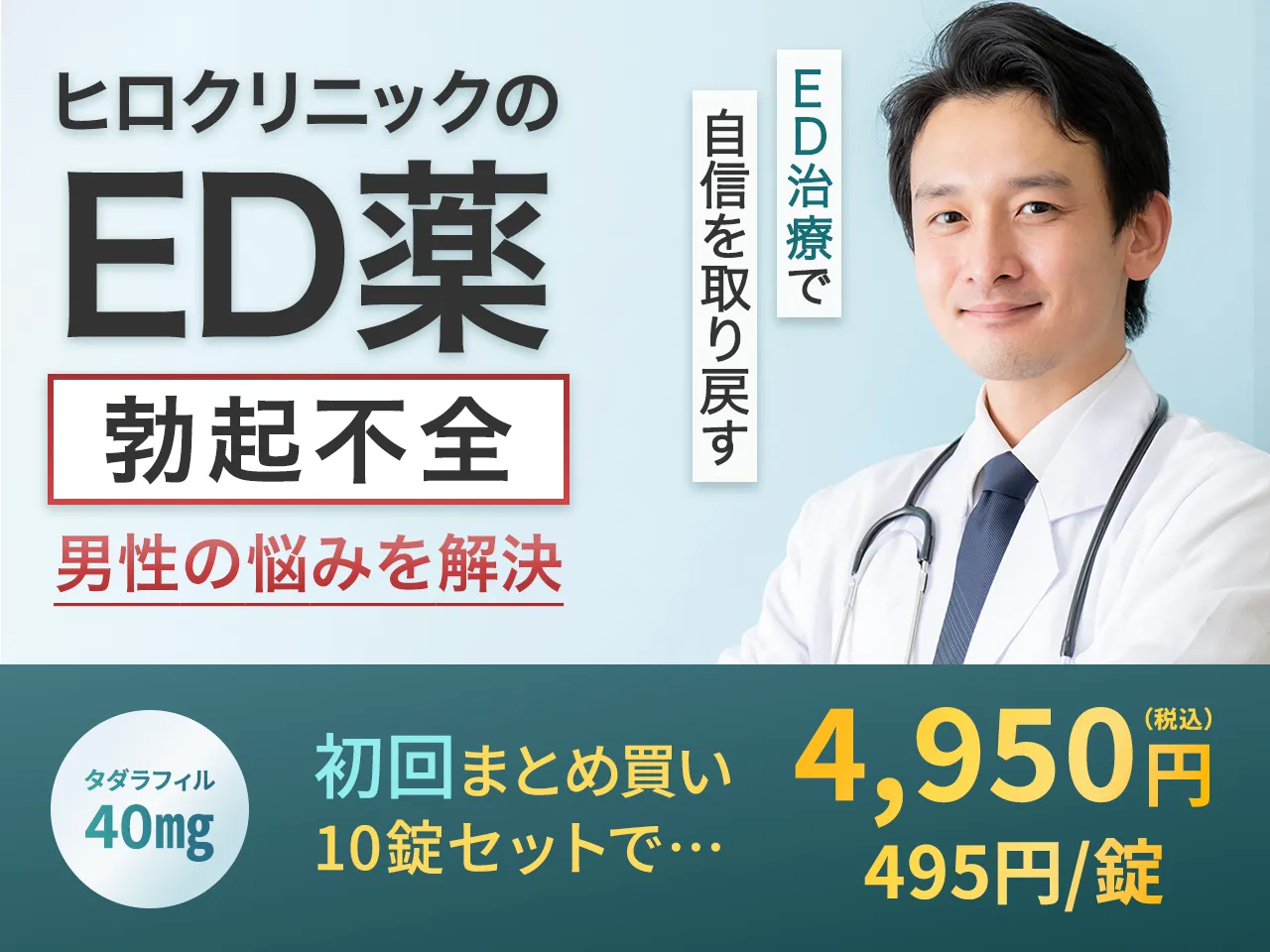 ED治療で自信を取り戻す