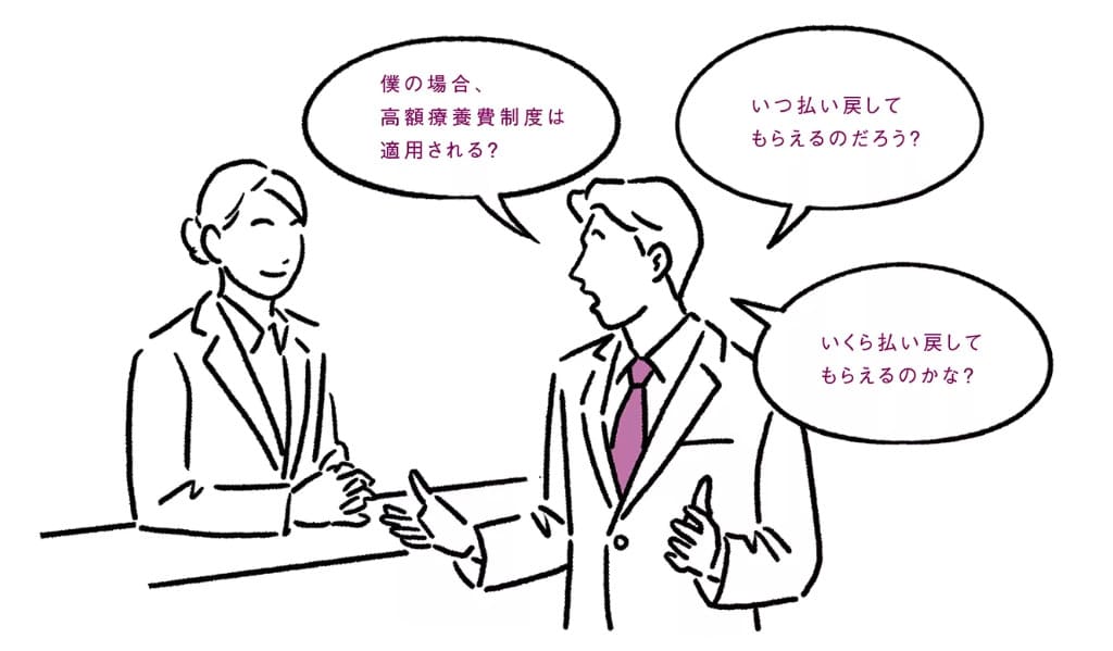 高額医療費制度が適用される?イラスト