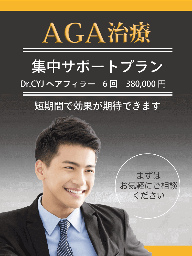 AGA治療バナー