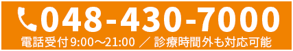 ヒロクリニック心療内科お問い合わせ電話