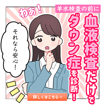 ダウン症は生まれる前にわかりますか？