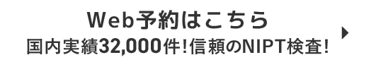 Web予約はこちら 24時間対応