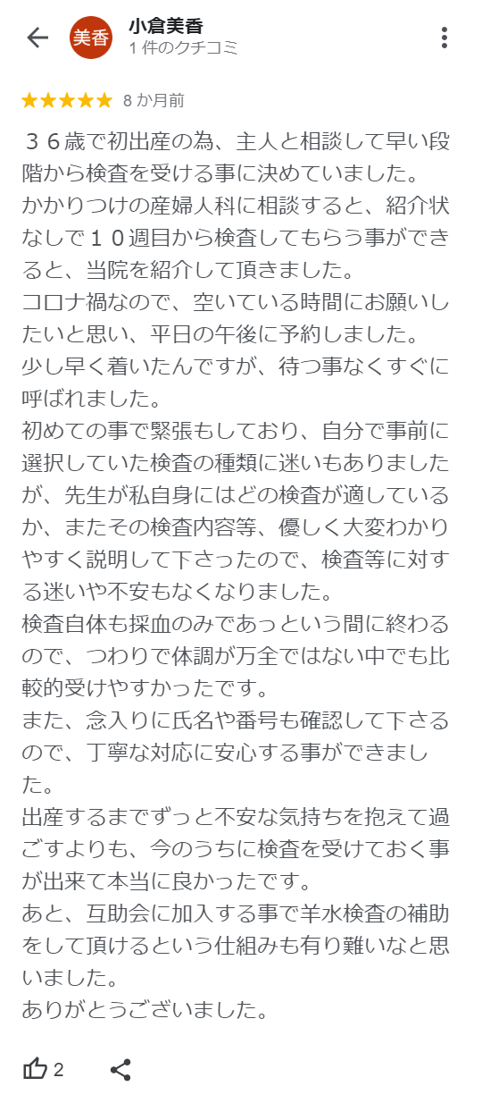 お客さまの声