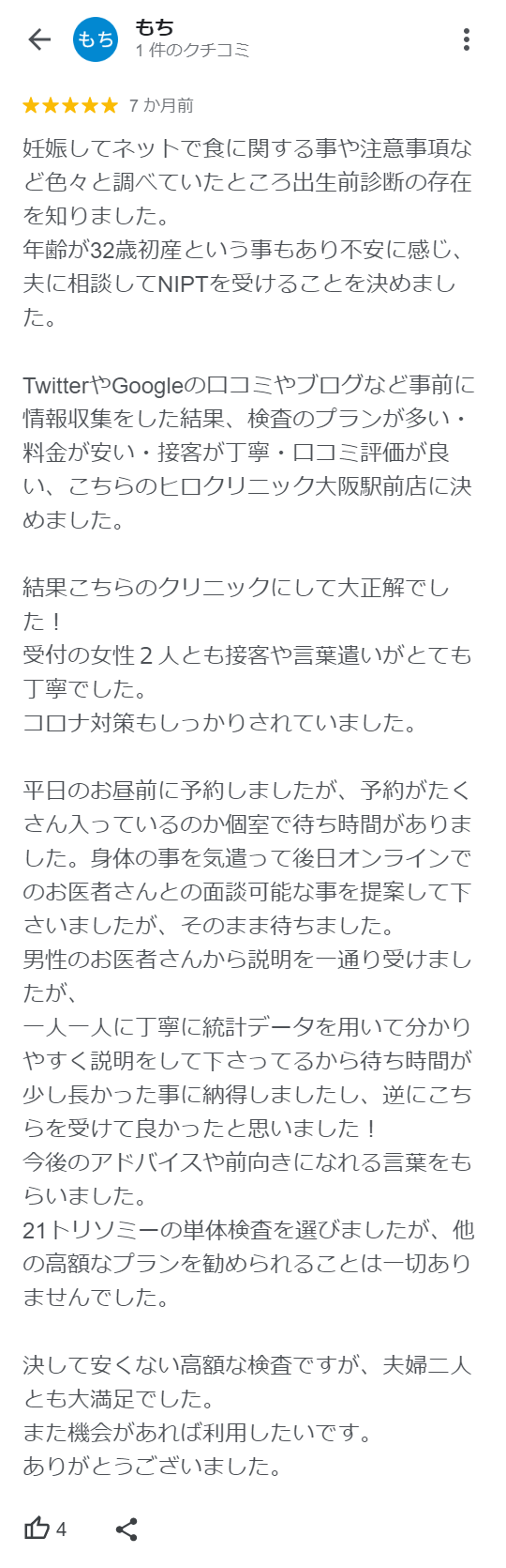 お客さまの声