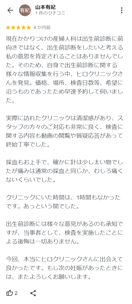 お客さまの声