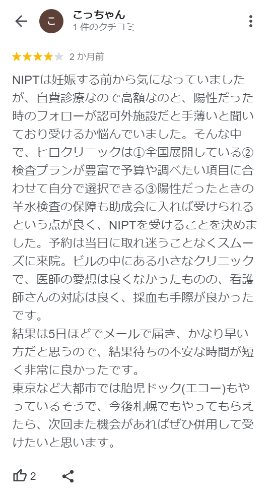 お客さまの声