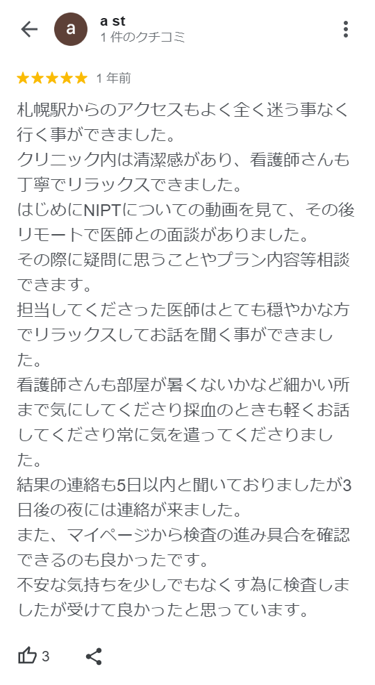 お客さまの声