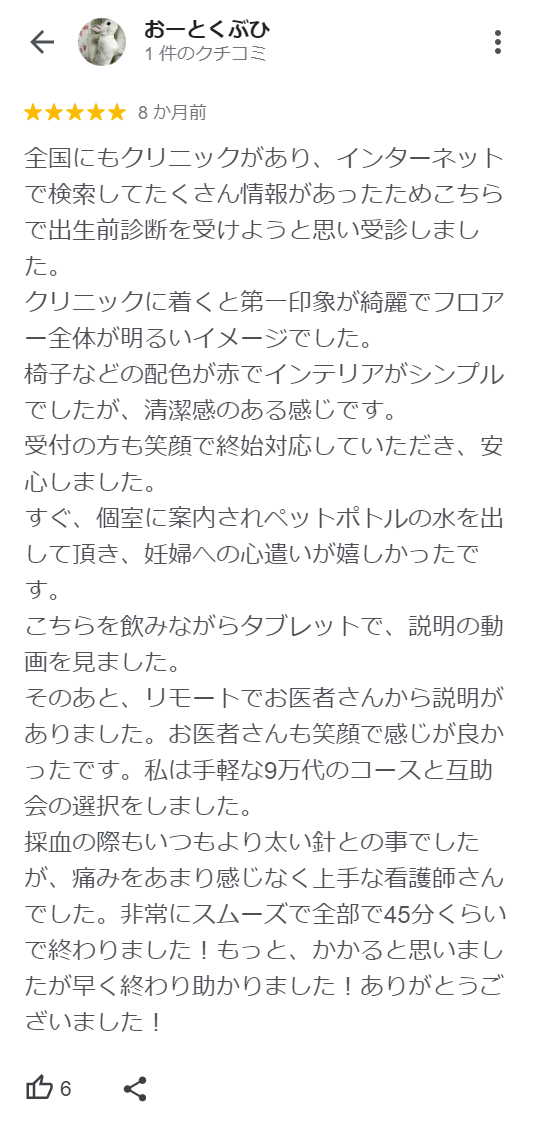 お客さまの声