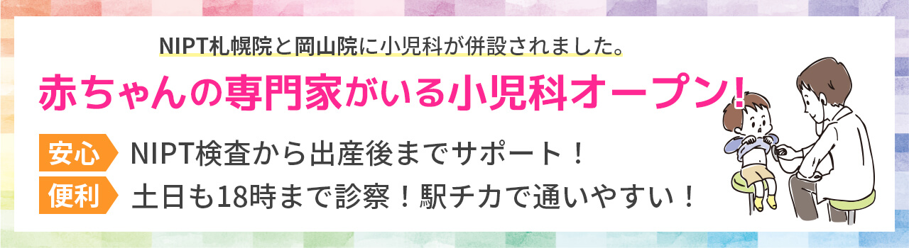 小児科バナー