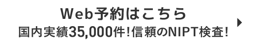 Web予約はこちら 24時間対応