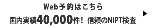 Web予約はこちら 24時間対応
