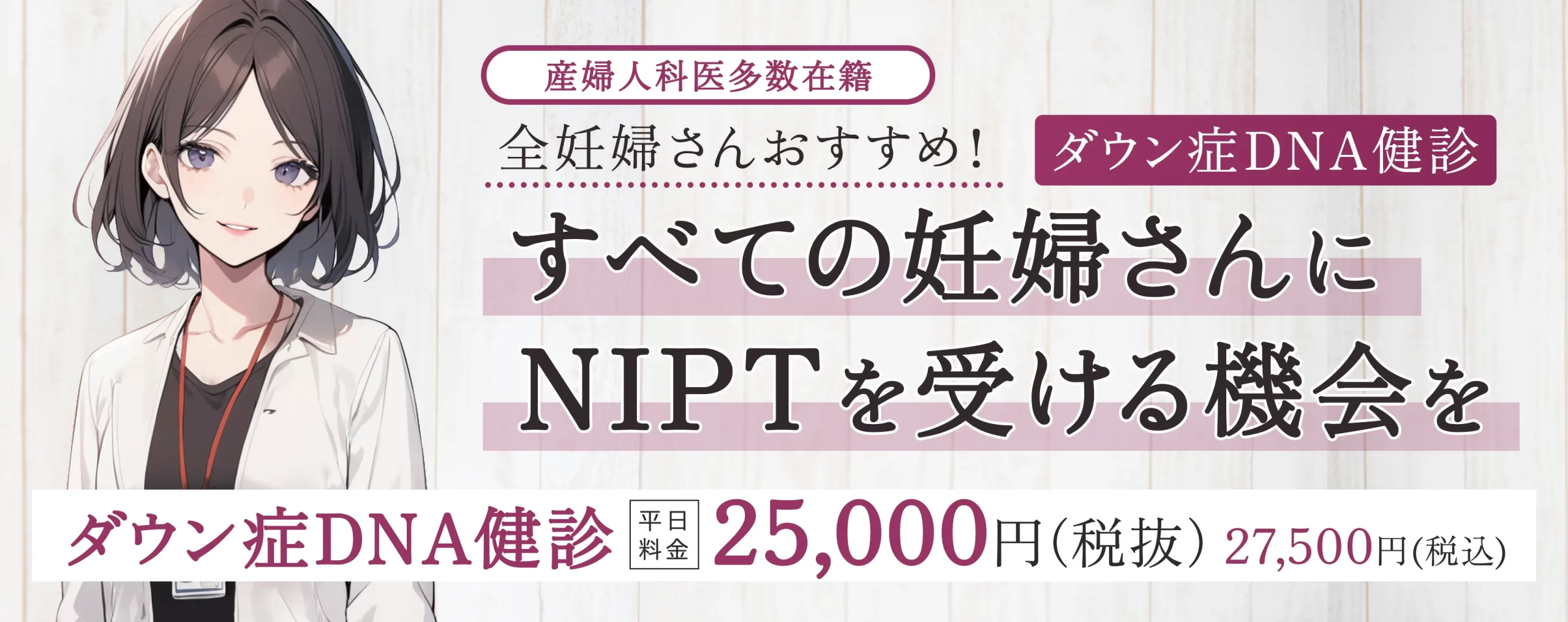 ダウン症DNA健診