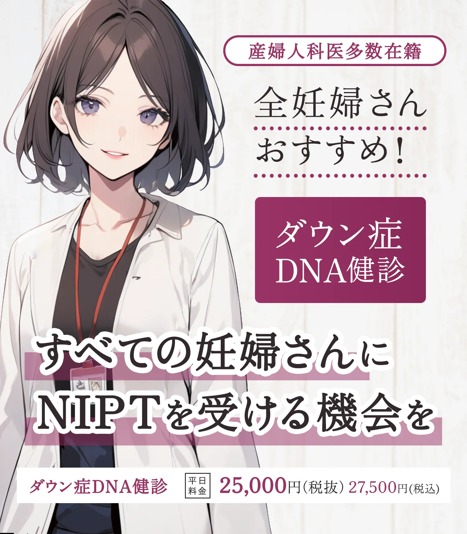 ダウン症DNA健診