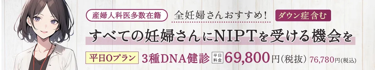 3種DNA健診