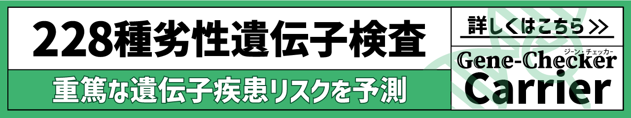 228種劣性遺伝子検査について